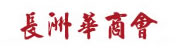 logo_cheung_chau_chinese_chamber_of_commerce